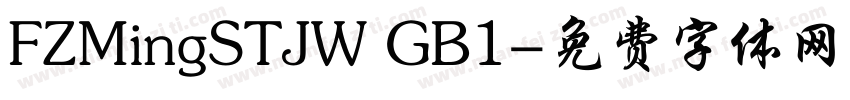 FZMingSTJW GB1字体转换